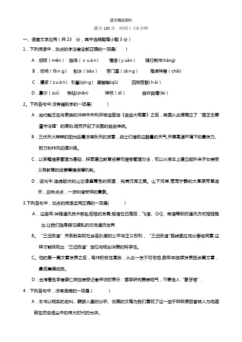 浙江省台州市黄岩九峰高级中学最新高三上学期第一次教学质量检测语文 Word版无答案