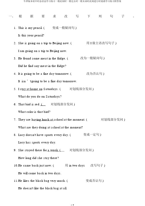 牛津版本初中时态语态学习练习一般现在时一般过去时一般将来时现在进行时混合学习练习附答案
