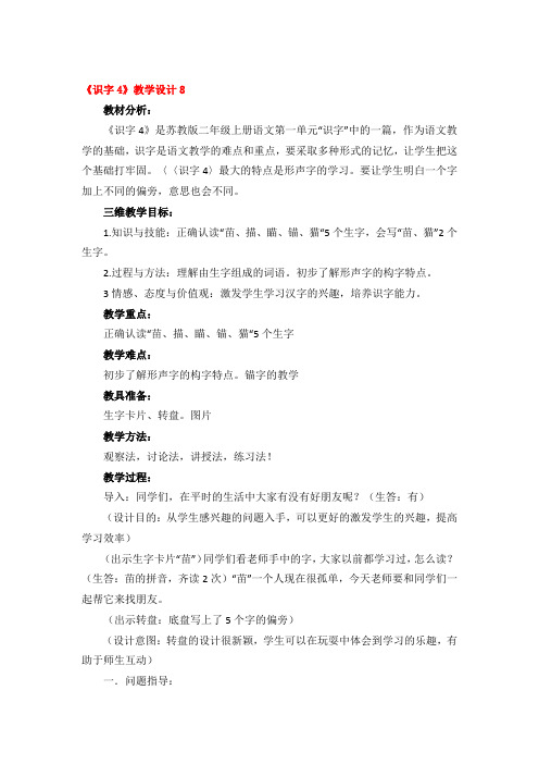 《识字4》教学设计优秀4篇