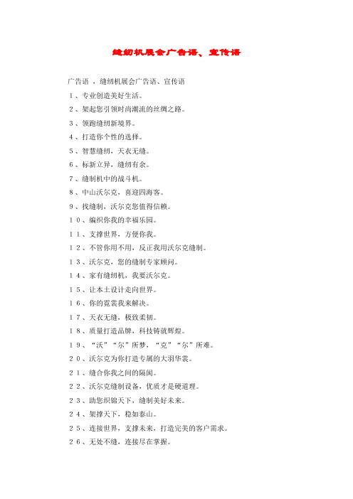缝纫机展会广告语、宣传语
