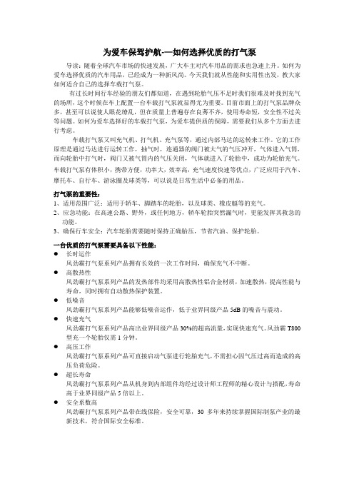 为爱车保驾护航-—如何选择优质的打气泵