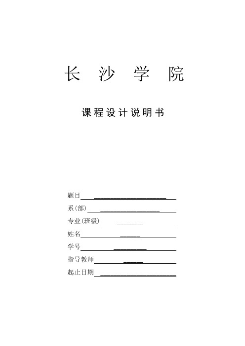 数据库系统设计—订单销售数据库管理系统