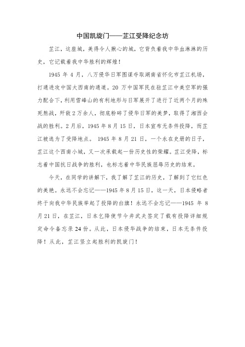 中国凯旋门——芷江受降纪念坊