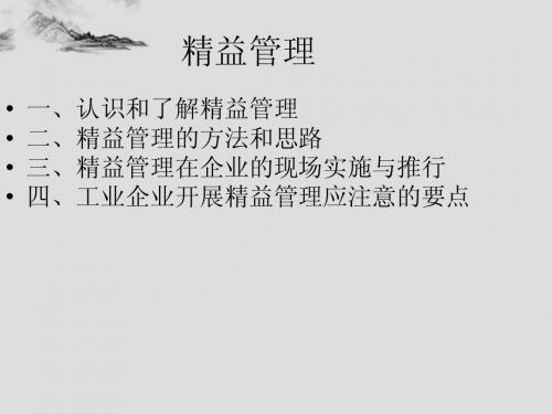 精益管理