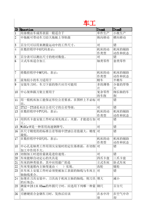 金工实习答案(补充修订版)-1