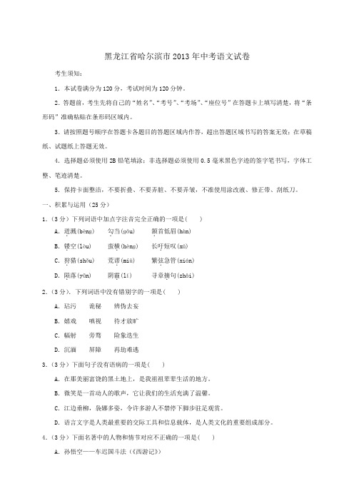 黑龙江省哈尔滨市2013年中考语文试题及答案