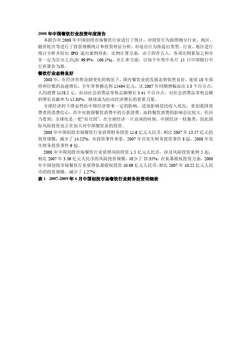 2008年中国餐饮行业投资年度报告