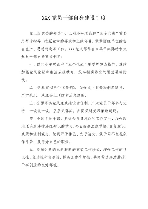 机修厂党支部各类制度