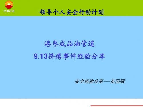 9.13瘪管事件安全经验分享