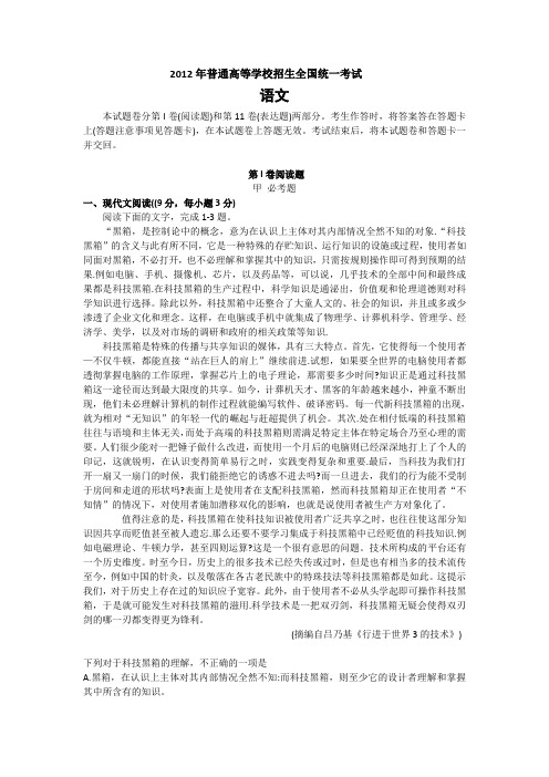 2012年高考新课标卷语文试题及答案(WORD)