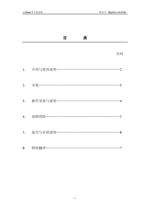 重介旋流器操作和维护说明书