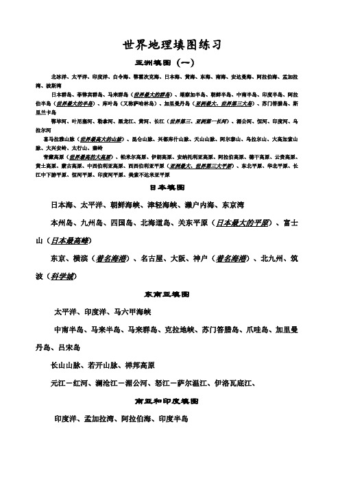 高三区域地理填图