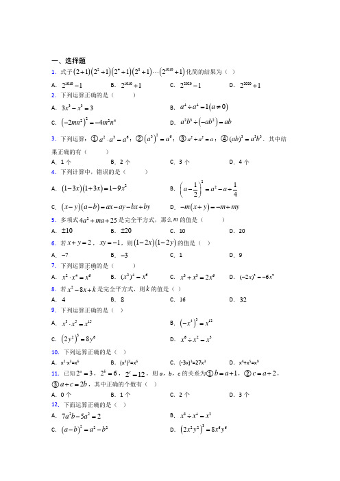 (常考题)北师大版初中数学七年级数学下册第一单元《整式的乘除》测试卷(包含答案解析)
