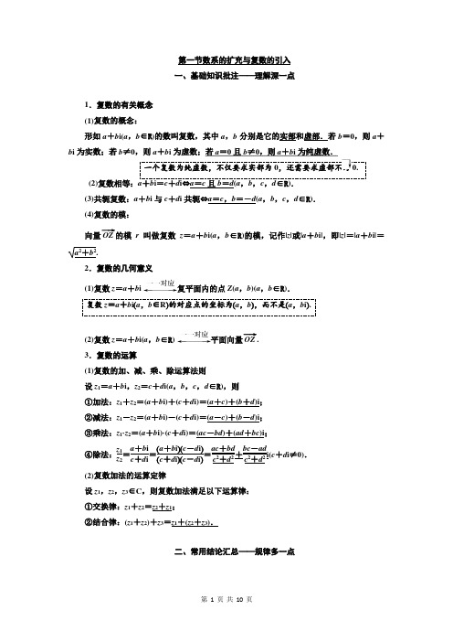 2020版高考数学(文)一轮复习数系的扩充与复数的引入