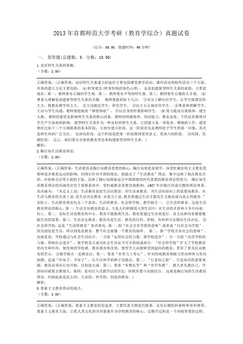 2013年首都师范大学考研(教育学综合)真题试卷