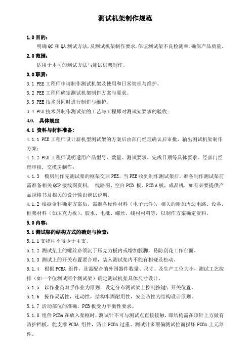 测架制作标准