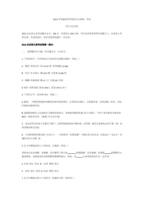 2012北京语文高考试卷