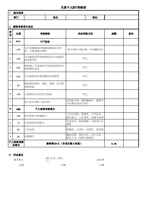 个人绩效考核表