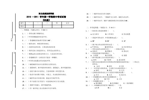 机械基础中专试卷