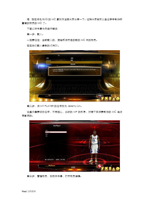 NBA2KMC模式修改方式