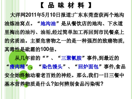 糖类油脂蛋白质PPT课件