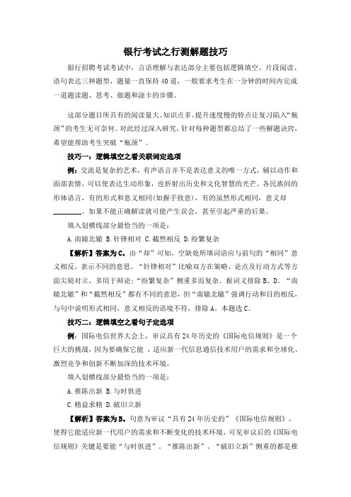 银行考试之行测解题技巧