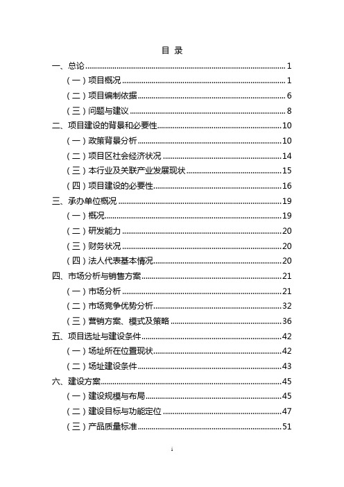 绿色有机农产品流通体系项目可行性研究报告