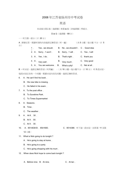 2008年扬州中考试卷