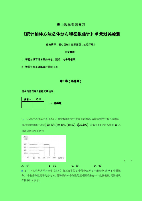 统计抽样方法总体分布特征数估计早练专题练习(一)附答案人教版新高考分类汇编