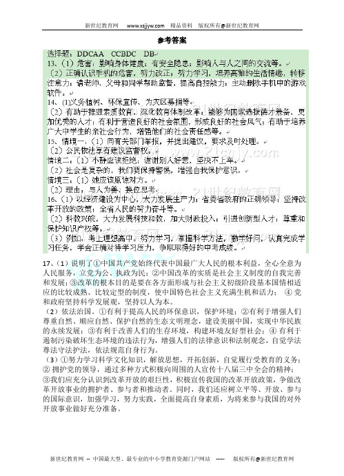 2014年安徽省中考思想品德模拟试卷二(粤教版、人教版)附有参考答案
