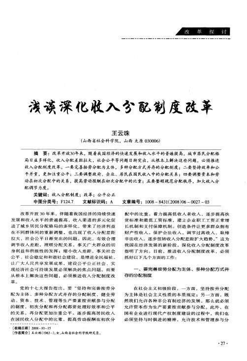 浅谈深化收入分配制度改革