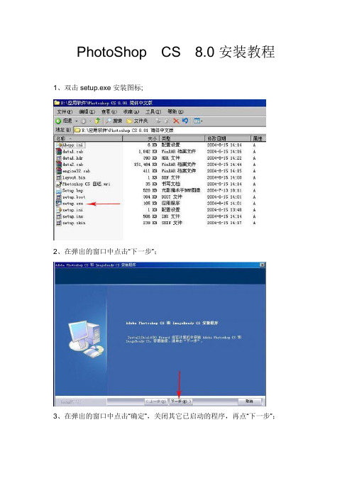 PhotoShop  CS  8.0安装教程
