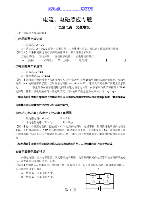 高三一轮复习：电流、电磁感应专题