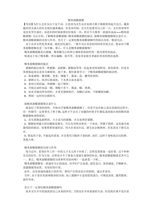 糯米甜醋猪脚