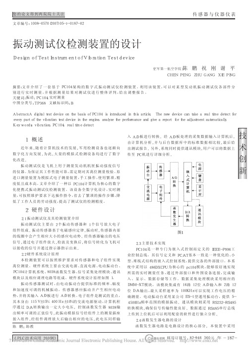 振动测试仪检测装置的设计