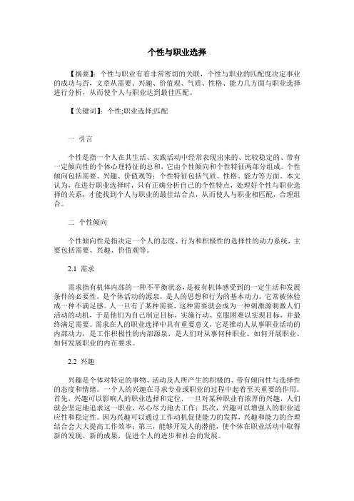 个性与职业选择