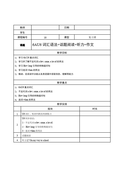 牛津版英语六年级上—U6同步—阅读—听力—作文
