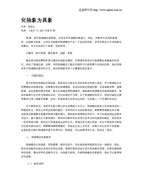化抽象为具象