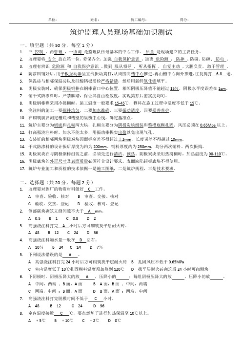 600KA电解槽筑炉监理试题