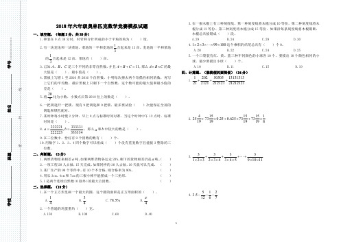 2018年六年级奥林匹克数学竞赛模拟试题