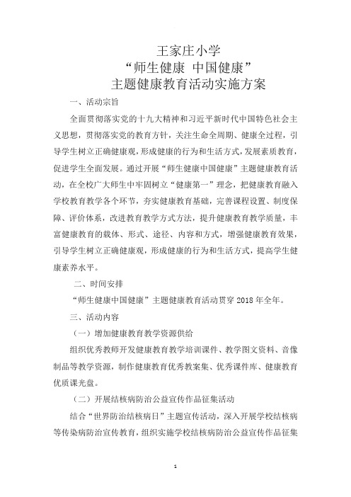 “师生健康 中国健康”