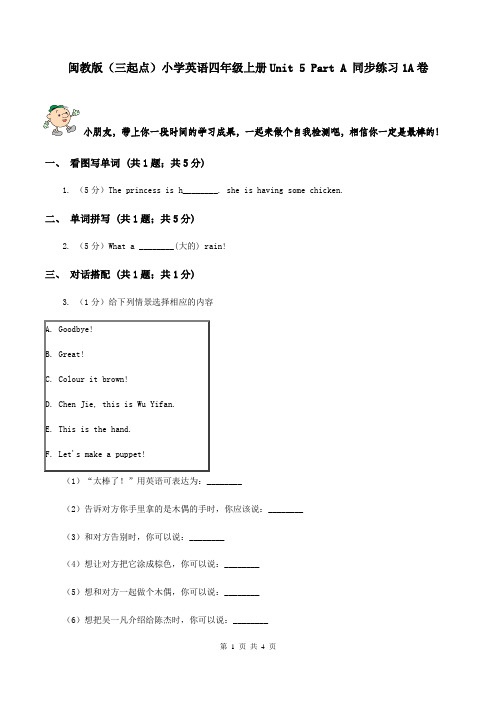 闽教版(三起点)小学英语四年级上册Unit 5 Part A 同步练习1A卷