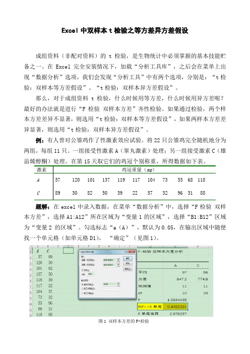 Excel中双样本t检验之等方差异方差假设