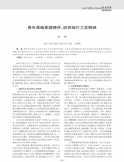 青年厚植爱国情怀,培育践行工匠精神