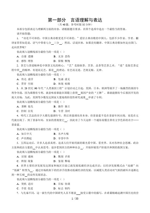 国家公务员考试行测真题及答案
