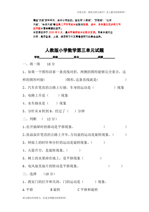 人教版小学数学二年级下册第3单元测试题