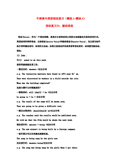 高考英语 语法复习六 被动语态教案17 牛津译林版