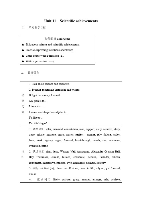 Unit 11 Scientific achievements教案