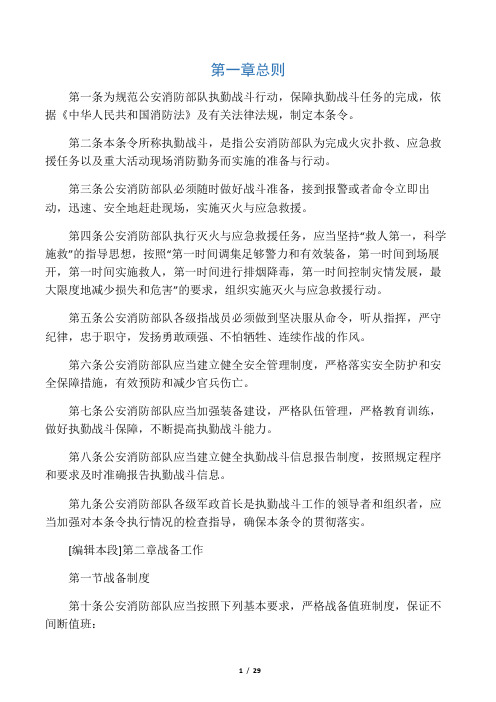 公安消防部队执勤战斗条令(最新)