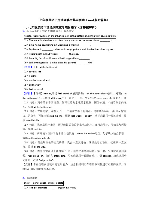 七年级英语下册选词填空单元测试(word版附答案)